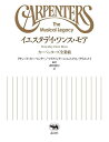 イエスタデイ・ワンス・モア カーペンターズ全業績/リチャード・カーペンター/マイク・シドーニ・レノックス/クリス・メイ【3000円以上送料無料】