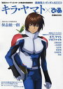 機動戦士ガンダムSEEDキラ・ヤマト×ぴあ 「最高のコーディネイター」の軌跡を徹底解析【3000円以上送料無料】