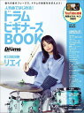 人気曲ではじめる!ドラムビギナーズBOOK/森谷亮太【3000円以上送料無料】