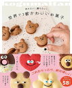 世界で1番かわいいお菓子 作りたい!贈りたい! kogumaitan cafe/こぐまいたん/レシピ【3000円以上送料無料】