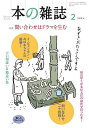 本の雑誌 2024-2【3000円以上送料無料】
