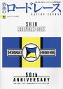 情熱のロードレース Vol.9【3000円以上送料無料】