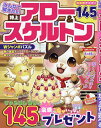 みんなで解きたい特上アロー&スケルトン VOL.5【3000円以上送料無料】