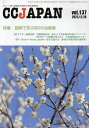 CC JAPAN クローン病と潰瘍性大腸炎の総合情報誌 vol.137【3000円以上送料無料】