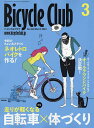 BiCYCLE CLUB (バイシクル クラブ) 2024年 3月号 [雑誌]