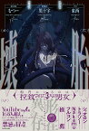 壊胎／むつー／・監修黒十字【3000円以上送料無料】