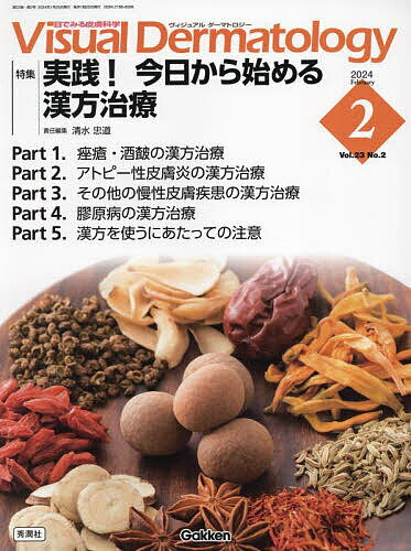 Visual Dermatology 目でみる皮膚科学 Vol.23No.2(2024-2)