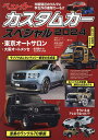 カスタムカースペシャル 2024【3000円以上送料無料】