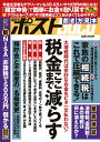 週刊ポストGOLD 税金ここまで減らす【3000円以上送料無料】