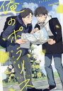 俺のポラリス【3000円以上送料無料】