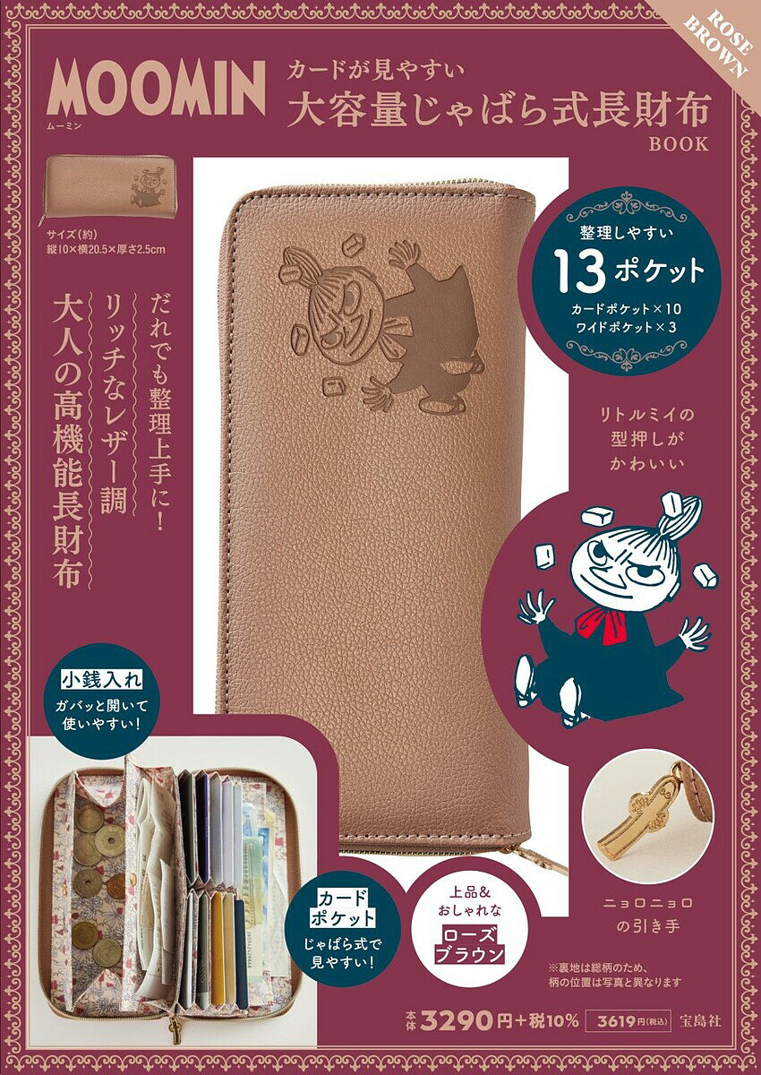 MOOMIN 大容量じゃばら式長財布BO【3000円以上送料