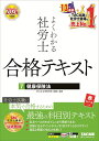 よくわかる社労士合格テキスト 2024年度版7／TAC株式会社（社会保険労務士講座）【3000円以上送料無料】