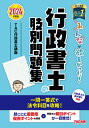 みんなが欲しかった!行政書士の肢別問題集 2024年度版／TAC株式会社（行政書士講座）【3000円以上送料無料】