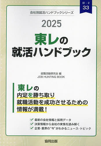 ’25 東レの就活ハンドブック【3000円以上送料無料】