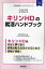 ’25 キリンHDの就活ハンドブック【3000円以上送料無料】