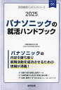 出版社協同出版発売日2024年02月ISBN9784319418398キーワード2025ぱなそにつくのしゆうかつはんどぶつくかいし 2025パナソニツクノシユウカツハンドブツクカイシ しゆうしよく かつどう けんき シユウシヨク カツドウ ...