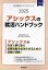 ’25 アシックスの就活ハンドブック【3000円以上送料無料】