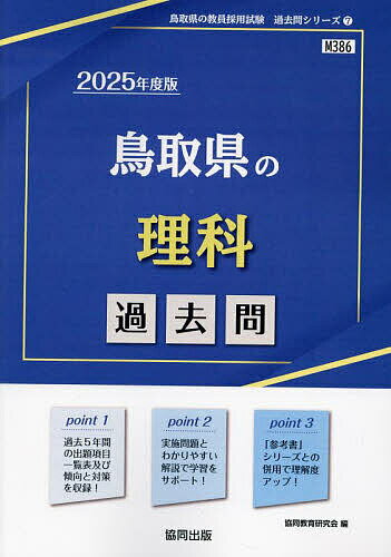 出版社協同出版発売日2024年02月ISBN9784319746415キーワード2025とつとりけんのりかかこもんきよういんさいよ 2025トツトリケンノリカカコモンキヨウインサイヨ きようどう きよういく けんき キヨウドウ キヨウイク ...