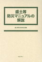 ポケット六法　令和6年版 （単行本） [ 佐伯 仁志 ]