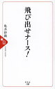 飛び出せナース!/亀井紗織【3000円以上送料無料】