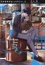 不条理雑貨店UNREAL 2/片山愁/ヨダカケイ【3000円以上送料無料】