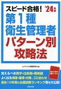 著者コンデックス情報研究所(編著)出版社成美堂出版発売日2024年02月ISBN9784415237985ページ数239Pキーワードすぴーどごうかくだいいつしゆえいせいかんりしやぱた スピードゴウカクダイイツシユエイセイカンリシヤパタ こんでつくす／じようほう／けん コンデツクス／ジヨウホウ／ケン9784415237985内容紹介過去問題を分析し、試験合格のために必要な知識をパターンごとに分析し、その攻略法をわかりやすくまとめたテキスト。覚えるべき数字・比較表・簡略図、よく出る用語・基準・分類、ゴロ合わせ、過去10年間の出題回数ランキング等を大公開。最新の公表問題である令和5年1〜6月実施分の分析結果も反映しているので安心して学習できる。暗記ポイントを隠せる赤シート付き。※本データはこの商品が発売された時点の情報です。