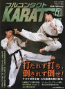 フルコンタクトKARATEマガジン VOL.95(2024February)/武道ユニオンフルコンタクトKARATEマガジン編集部【3000円以上送料無料】