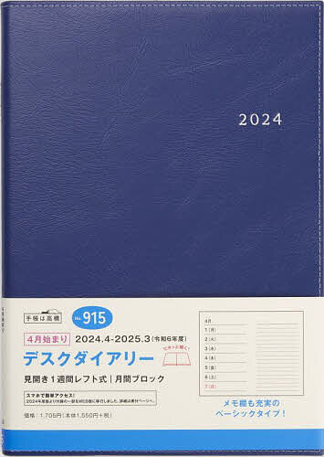 915.デスクダイアリー【3000円以上送料無料】