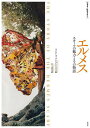 エルメス スカーフの魅力とその物語/ライア・ファラン・グレイヴス/井上廣美【3000円以上送料無料】