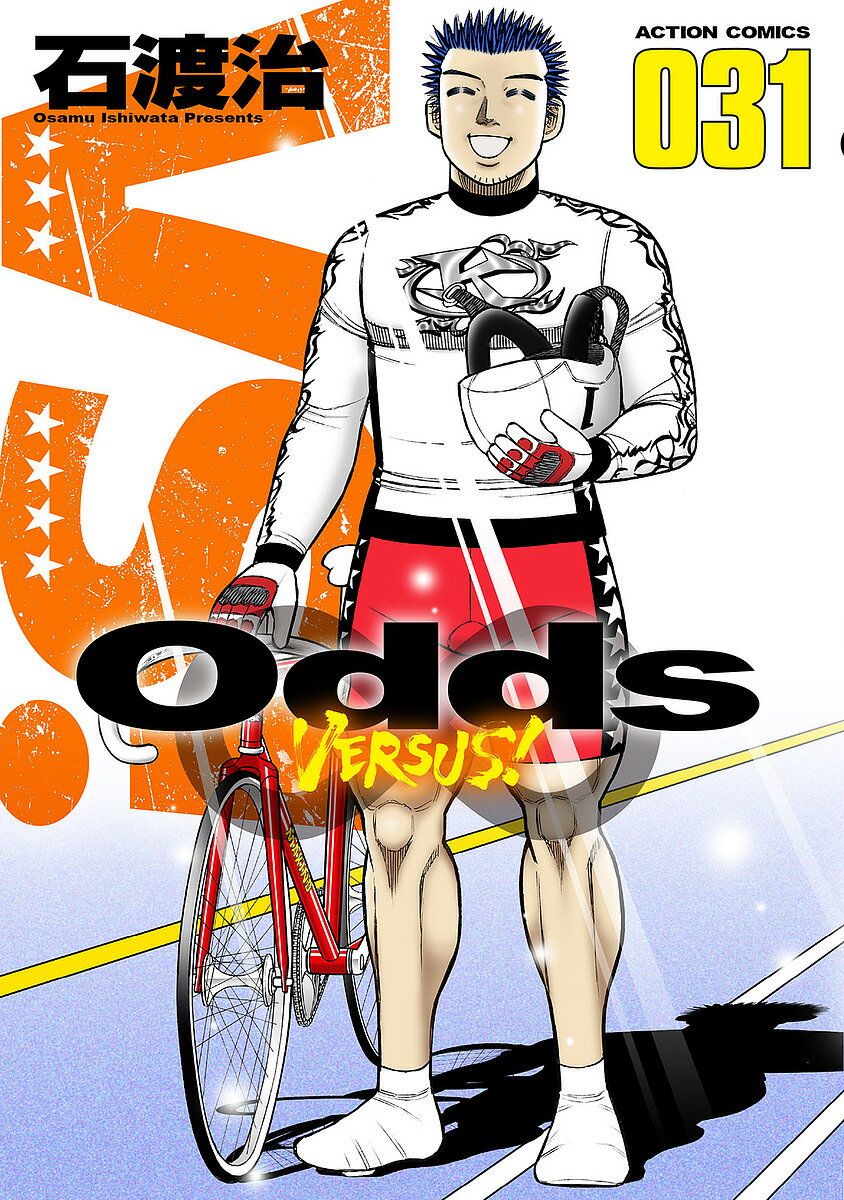 Odds VERSUS! 031／石渡治【3000円以上送料無料】