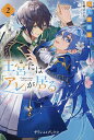王宮には『アレ』が居る 2/六人部彰彦【3000円以上送料無料】
