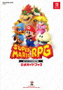 スーパーマリオRPG公式ガイドブック/ゲーム【3000円以上送料無料】