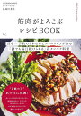 筋肉がよろこぶレシピBOOK/長谷川北斗/レシピ【3000円以上送料無料】