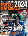 ガレージのためのPARTS & MATERIALS 2024/GarageLife【3000円以上送料無料】