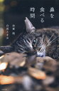 鼻を食べる時間/加賀翔/白武ときお【3000円以上送料無料】
