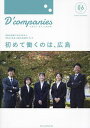 D’companies VOL.06(2024)【3000円以上送料無料】