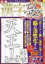 漢字てんつなぎスペシャル VOL.4【3000円以上送料無料】