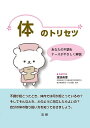 体のトリセツ あなたの不調をナースがやさしく解説/渡邉眞理【3000円以上送料無料】