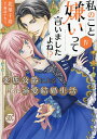 私のこと嫌いって言いましたよね!?変 4【3000円以上送料無料】