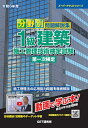 木造建築物等防腐・防蟻・防虫処理技術指針・同解説[本/雑誌] / 国土交通省国土技術政策総合研究所/監修 建築研究所/監修 木造建築物等防腐・防蟻・防虫処理技術指針のあり方検討委員会/編集