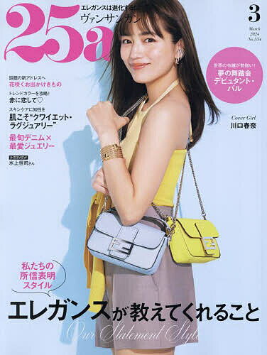 25ans(ヴァンサンカン) 2024年3月号【雑誌】【3000円以上送料無料】のサムネイル
