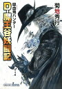 D-魔王谷妖闘記 吸血鬼ハンター 42/菊地秀行【3000円以上送料無料】