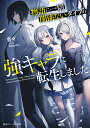 物語に一切関係ないタイプの強キャラに転生しました/音々【3000円以上送料無料】