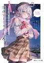 時々ボソッとロシア語でデレる隣のアーリャさん 8/燦々SUN【3000円以上送料無料】