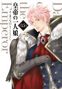 皇帝の一人娘 15/RINO/YUNSUL【3000円以上送料無料】
