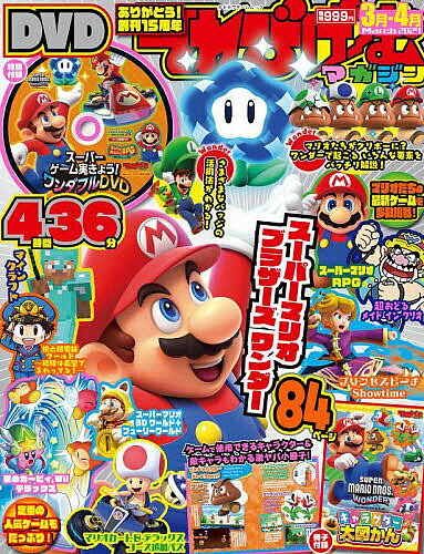 てれびげーむマガジン 2024-3月-4月／ゲーム【3000円以上送料無料】のサムネイル