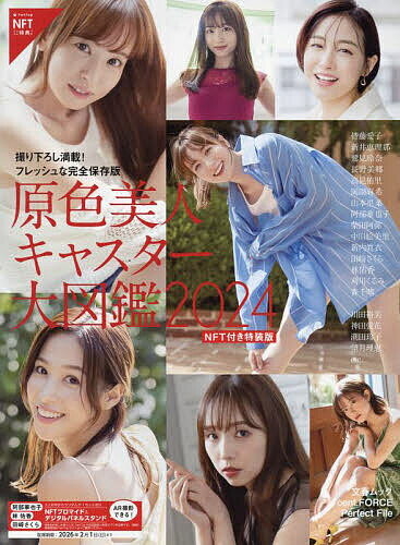 ’24 原色美人キャスター大図鑑 特装版【3000円以上送料無料】