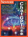 ChatGPTの未来 生成AIの最前線とその未来予想図【3000円以上送料無料】