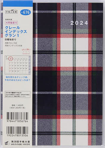 出版社高橋書店発売日2024年03月ISBN9784471836764キーワード676くれーるいんでつくすぐらん12024 676クレールインデツクスグラン120249784471836764