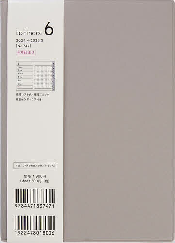 【3千円以上送料無料】747.torinco6